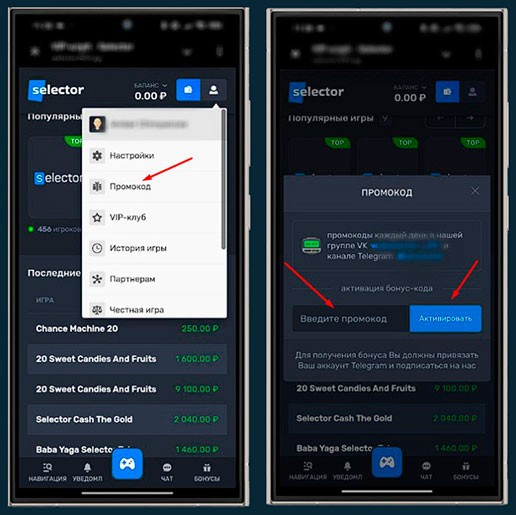 Применение промокода в Selector Casino