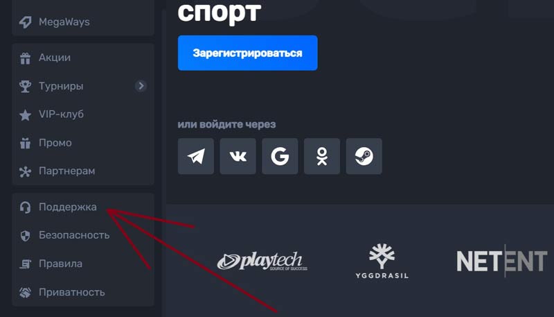 Раздел с актуальными контактами саппорта