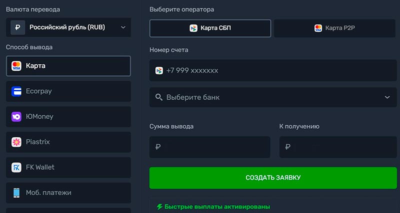 Доступные игрокам платежные методы